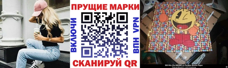 Марки 25I-NBOMe 1,8мг  Красный Кут 